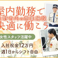 ★女性活躍中★週1日からスキマ時間を有効活用！見回り・モニター監...