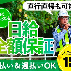 ＼完全未経験から始める／交通誘導警備★柔軟シフト＆日払いOK◎入...