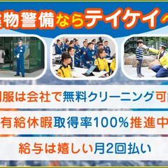 【夜勤】＜週3日～OK＞柔軟シフトで働きやすい建物警備！まずは短期勤務からOK！4月より給与UP テイケイ株式会社 施設警備事業部 高円寺の画像