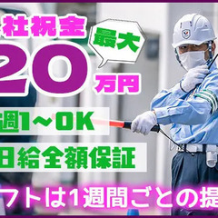 ＼日勤スタッフ募集☆／入社祝金最大20万円☆自分へのご褒美にも！...