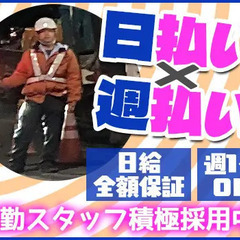 ＼夜勤スタッフ募集！／日払い・週払いで頑張った分をすぐにGET☆...