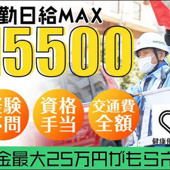 ＼日給15,500円スタート／稼ぎたいそこのアナタ、応募してみま...
