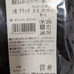 【未使用】男性用スパッツの画像