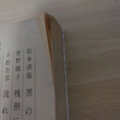 『幕末』司馬遼太郎　文春文庫の画像