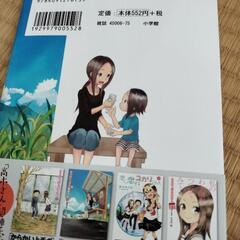 からかい上手の元高木さん２巻の画像