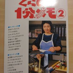 『NHKくらしの１分メモ②』NHK「くらしの１分メモ」制作グルー...