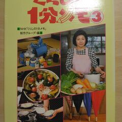 『NHKくらしの１分メモ③』NHK「くらしの１分メモ」制作グルー...