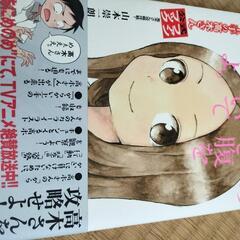 私の脇腹をつついてみてよ　からかい上手の高木さん　ファンブック