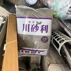 再度出品‼︎ 
［無料］5/17処分‼︎　川砂×2 川砂利×2
