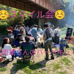 本日開催！現在15名　5月4日　スマイル会　お肉屋さんのバ…