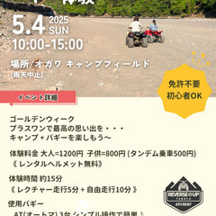 ✨️大好評につき✨️ 5/4(日) オガワキャンプフィールド G...