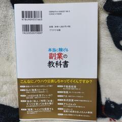 本当に稼げる副業の教科書の画像