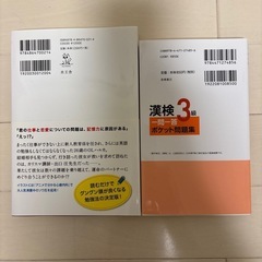 定価約2000円漢検本、記憶術本の画像