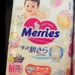 メリーズ　オムツ