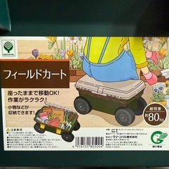 フィールドカートの画像