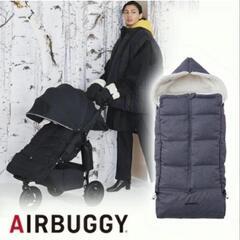 エアバギーフットマフ★美品
