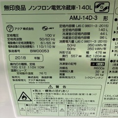 【決定】無印良品 アクア 冷凍冷蔵庫 AMJ-14D-3の画像