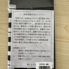 【未使用】手拭い　浜松注染そめ　の画像