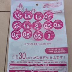 ヤマザキ　春のパンまつり