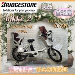 🌸美品🌸室内保管🌸ブリヂストン ビッケ2 電動自転車 大容量8....