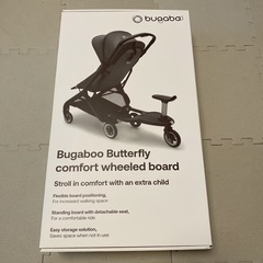 【試乗のみ】bugaboo バガブー バタフライ　コンフォートホ...