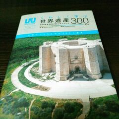 世界遺産検定2級公式テキスト