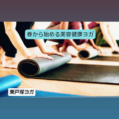 追加開催✨5/31(土)初心者向けクラス🌿春から始める美容健康ヨ...