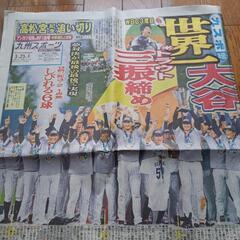 新聞(2年前のWBC大谷さん)