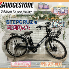 ☆ブリヂストン STEPCRUZ e 26型 大容量9.6Ah ...