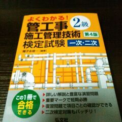 2級管工事施工管理技術検定試験（参考書）
