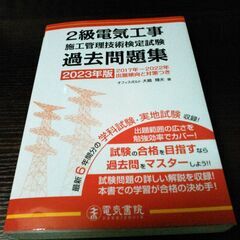 2級電気工事施工管理技術検定（参考書）