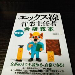 エックス線作業主任者（参考書）
