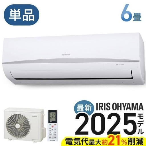 新品未使用❗️暑くなる前に?アイリスオーヤマ　エアコン　2.2k6畳