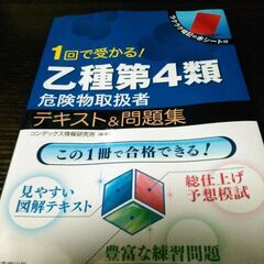 乙種第4類　危険物取扱者（参考書）