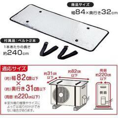室外機カバー2セットの画像