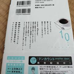 テンカウント６巻の画像