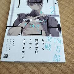 テンカウント２巻