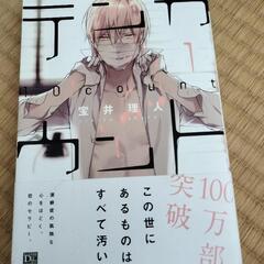 テンカウント１巻