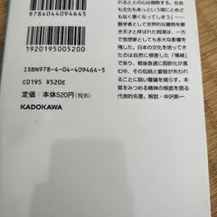春宵十話　岡潔の画像
