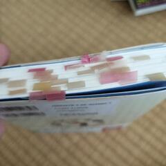 大逆転合格する人だけが知っている秘密の習慣　付箋だらけの画像