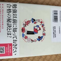 大逆転合格する人だけが知っている秘密の習慣　付箋だらけの画像