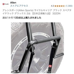 サイクルキャリアとアダプタバー※値段交渉受付ます。の画像