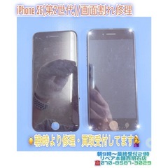 ⭐︎iPhone SE(第2世代)の画面が割れて修理