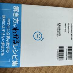 中学数学の解き方をひとつひとつわかりやすくの画像