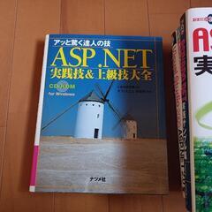 参考書　ASP.NET 関連　５冊の画像
