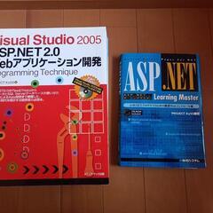 参考書　ASP.NET 関連　５冊の画像