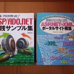 参考書　ASP.NET 関連　５冊の画像
