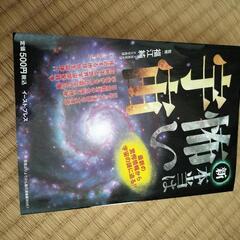 新　本当は怖い宇宙　福江純