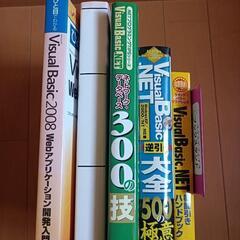 参考書　Visual Basic .NET　５冊