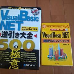 参考書　Visual Basic .NET　５冊の画像